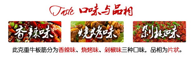 香辣、烧烤、剁椒牛板筋500克-科尔沁休闲食品 香辣、烧烤、剁椒牛板筋500克-科尔沁休闲食品