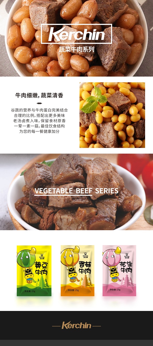 蔬菜牛肉系列