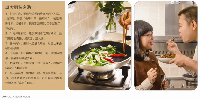 科尔沁牛业回家做饭第四期 杭椒牛柳-班大厨私家菜
